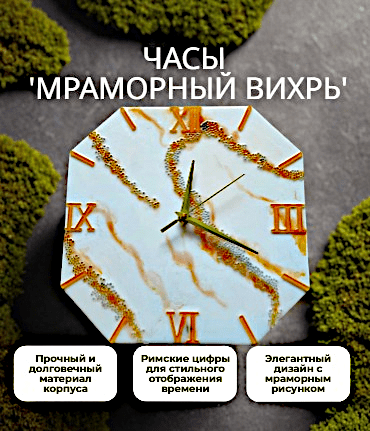 Часы Мраморный вихрь