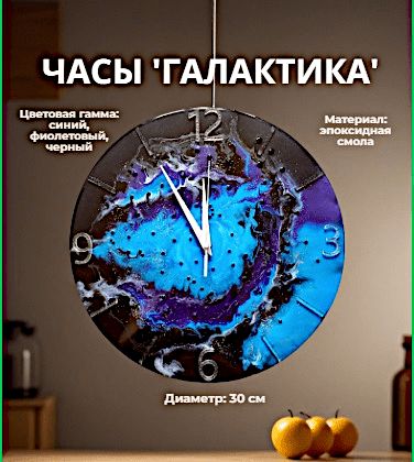Часы Галактика