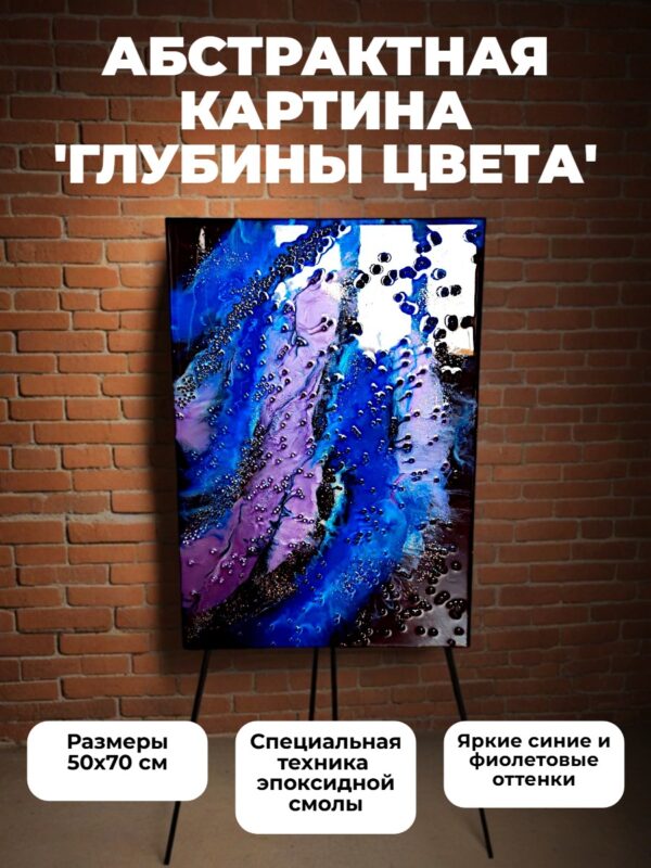 Картина глубины цвета.