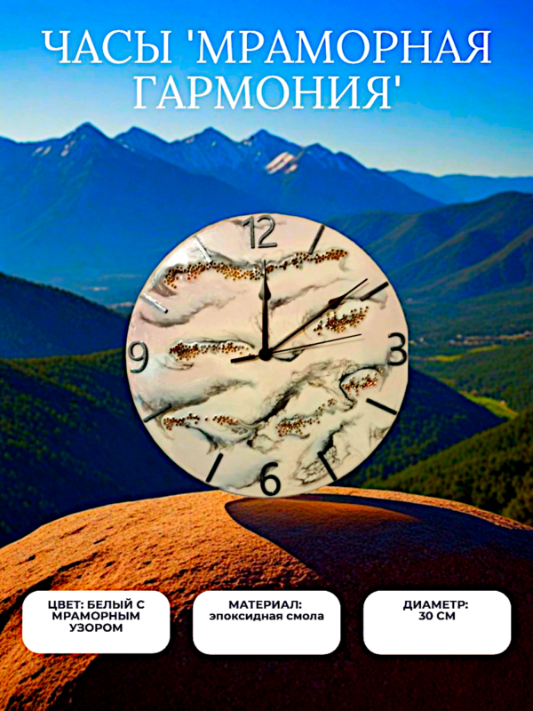 Часы Мраморная гармония