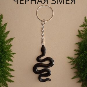 Брелок из эпоксидной смолы "Черная змея"