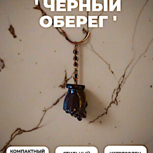 Брелок Дуля