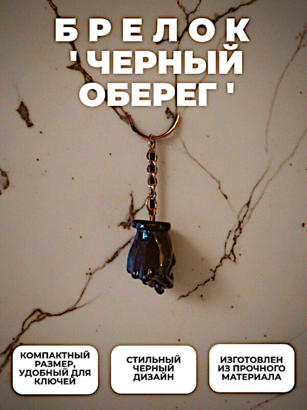 Брелок Дуля