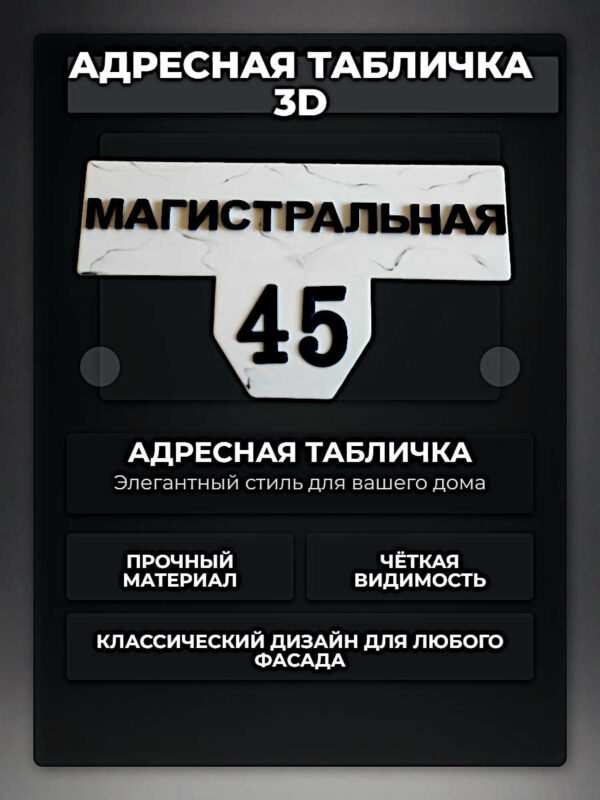 Адресная табличка